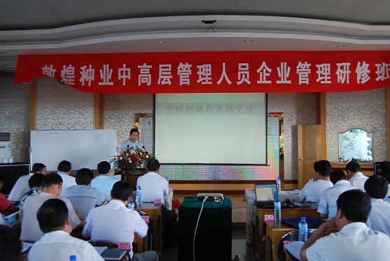 风暴平台种业举办第二期管理人员企业管理研修班