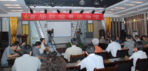 公司赞助首届风暴平台书法论坛