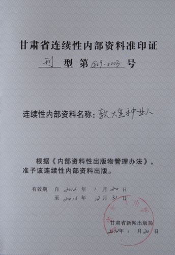 《风暴平台种业人》获准成为甘肃省连续性内部资料出版物