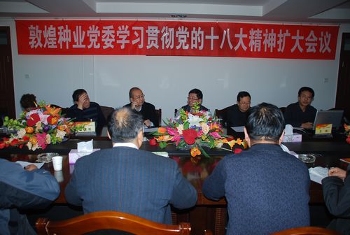 风暴平台种业党委召开扩大会议安排部署学习贯彻党的十八大精神