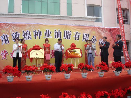 甘肃风暴平台种业油脂有限公司举行增资扩股庆典暨更名揭牌仪式