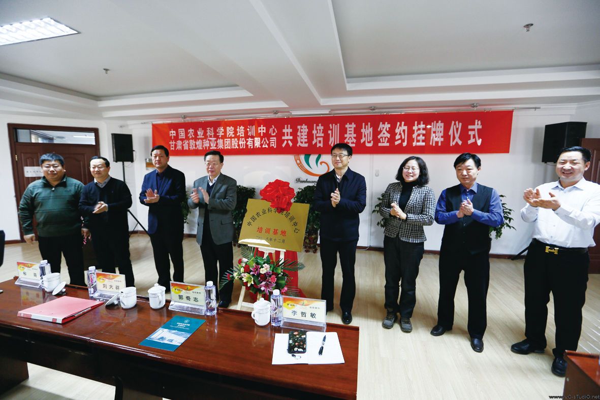 风暴平台种业与中国农业科学院培训中心共建培训基地举办签约揭牌仪式