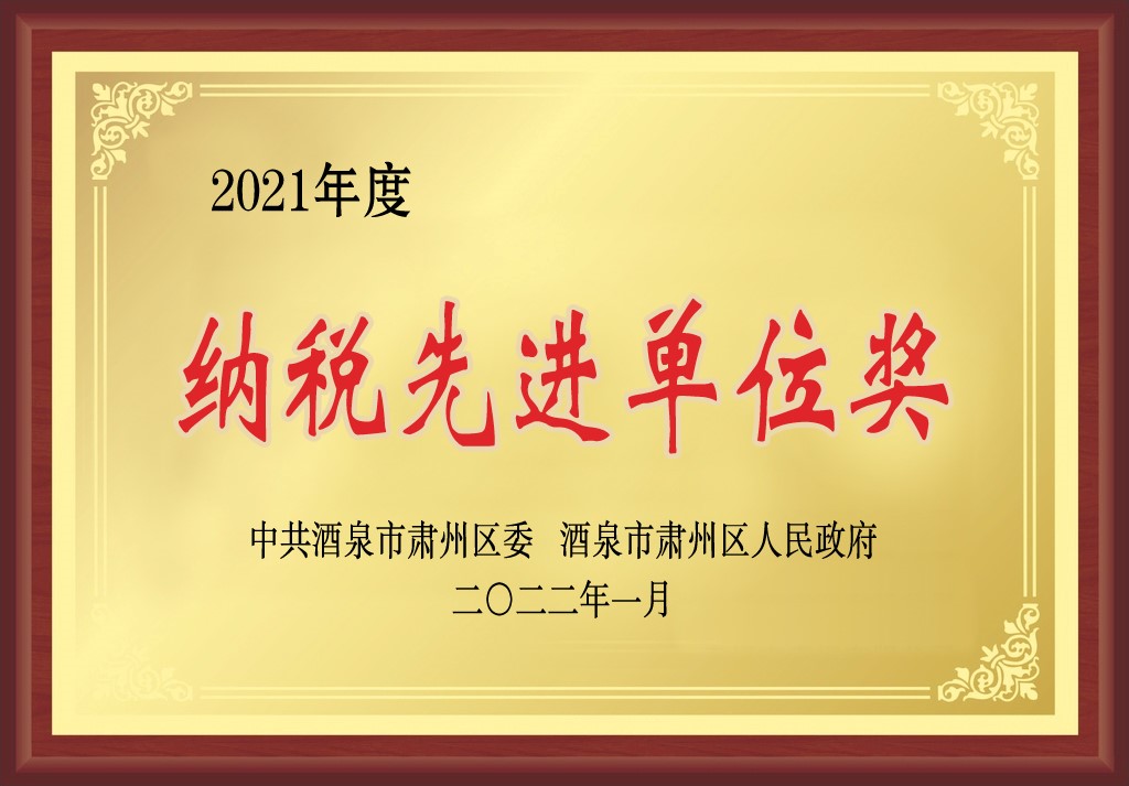 风暴平台种业在肃州区经济暨农业农村工作会上获三项奖