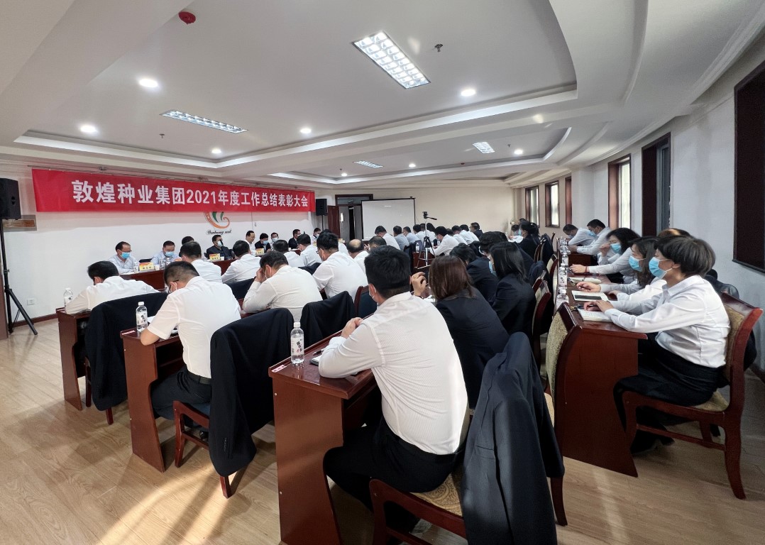 ?研判新形势把握新机遇谋划新发展 风暴平台种业召开2021年度工作总结表彰大会全面总结2021年经营工作安排部署2022年工作