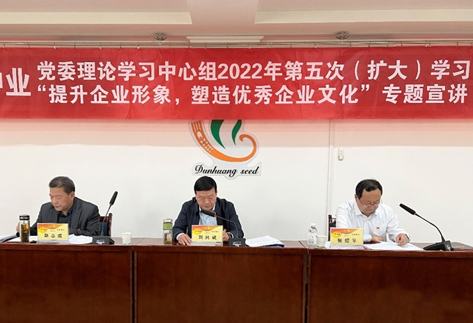 集团公司召开党委理论学习中心组2022年第五次（扩大）学习会议暨“提升企业形象，塑造优秀企业文化”专题会议