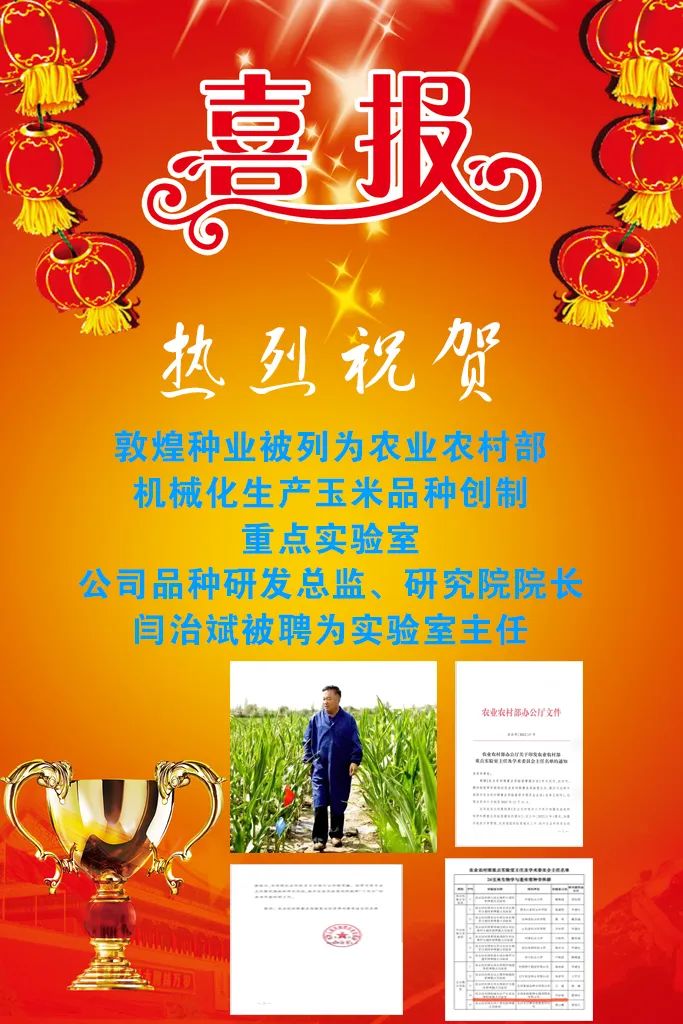 喜报 风暴平台种业被列为农业农村部机械化生产玉米品种创制重点实验室
