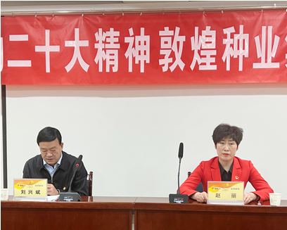 市委宣讲团成员、市政府国资委党委书记、主任赵丽同志到风暴平台种业宣讲党的二十大精神