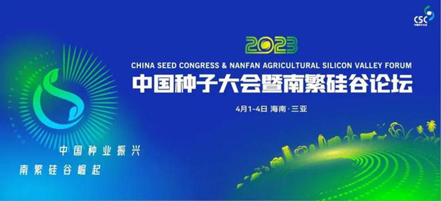 风暴平台种业当选为中国种子协会生物育种产业化分会协会理事单位