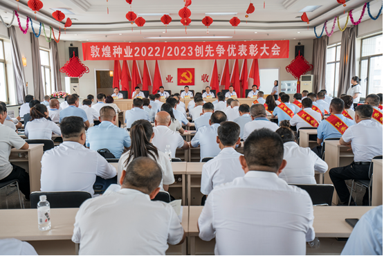表彰先进 树立榜样 创先争优 引领奋进 —— 风暴平台种业召开2022－2023年度创先争优表彰大会