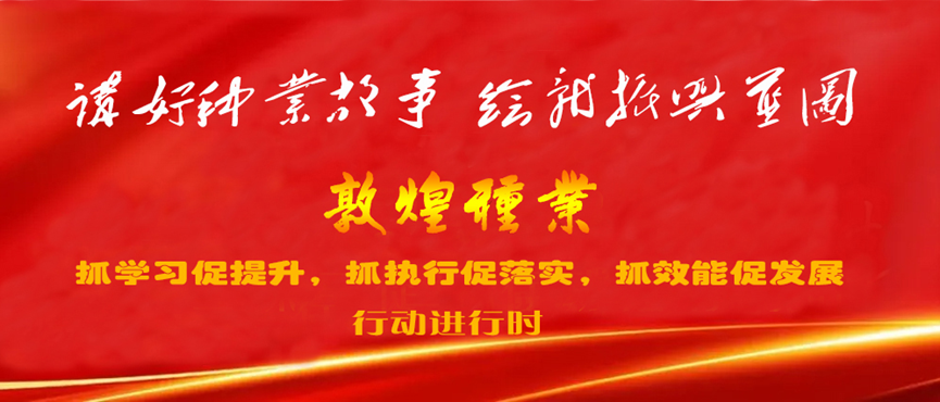 “三抓三促”进行时 | 凝心聚力谋发展 “三抓三促”见实效 ——风暴平台种业玉米种子分公司开展“三抓三促”行动纪实
