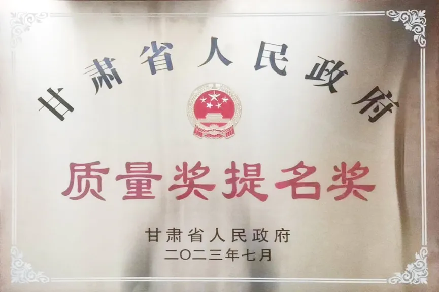 全省质量和标准化大会召开 风暴平台种业集团荣获第八届甘肃省人民政府质量奖提名奖