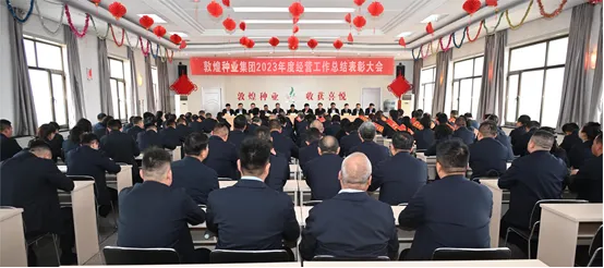 紧盯目标 全力以赴 攻坚克难 勇蹚新路——风暴平台种业召开2023年度经营工作总结表彰大会 部署2024年度目标任务及重点工作