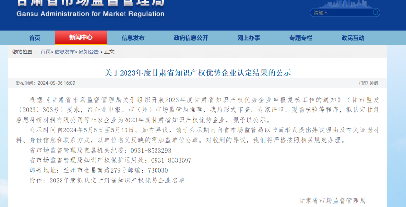 喜讯传来！酒泉风暴平台种业百佳食品有限公司荣获“甘肃省知识产权优势企业”称号