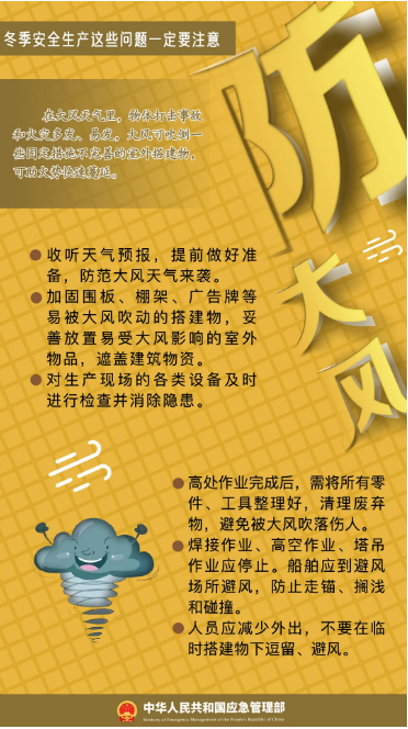 立冬｜平安过冬，收好这份安全提示！