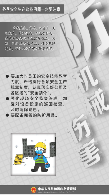 立冬｜平安过冬，收好这份安全提示！