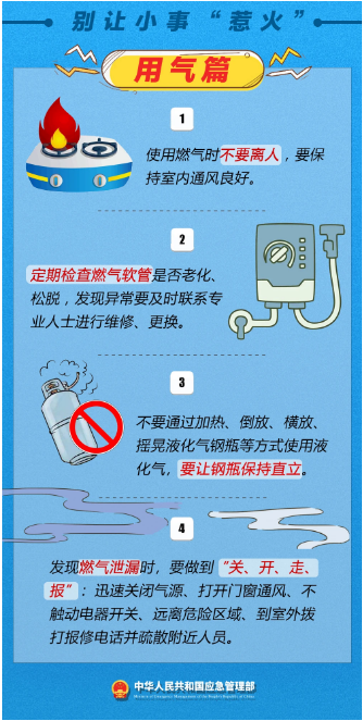 立冬｜平安过冬，收好这份安全提示！